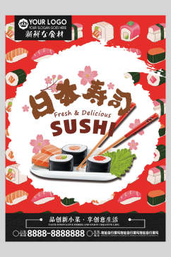 日本寿司餐饮菜单美食宣传海报