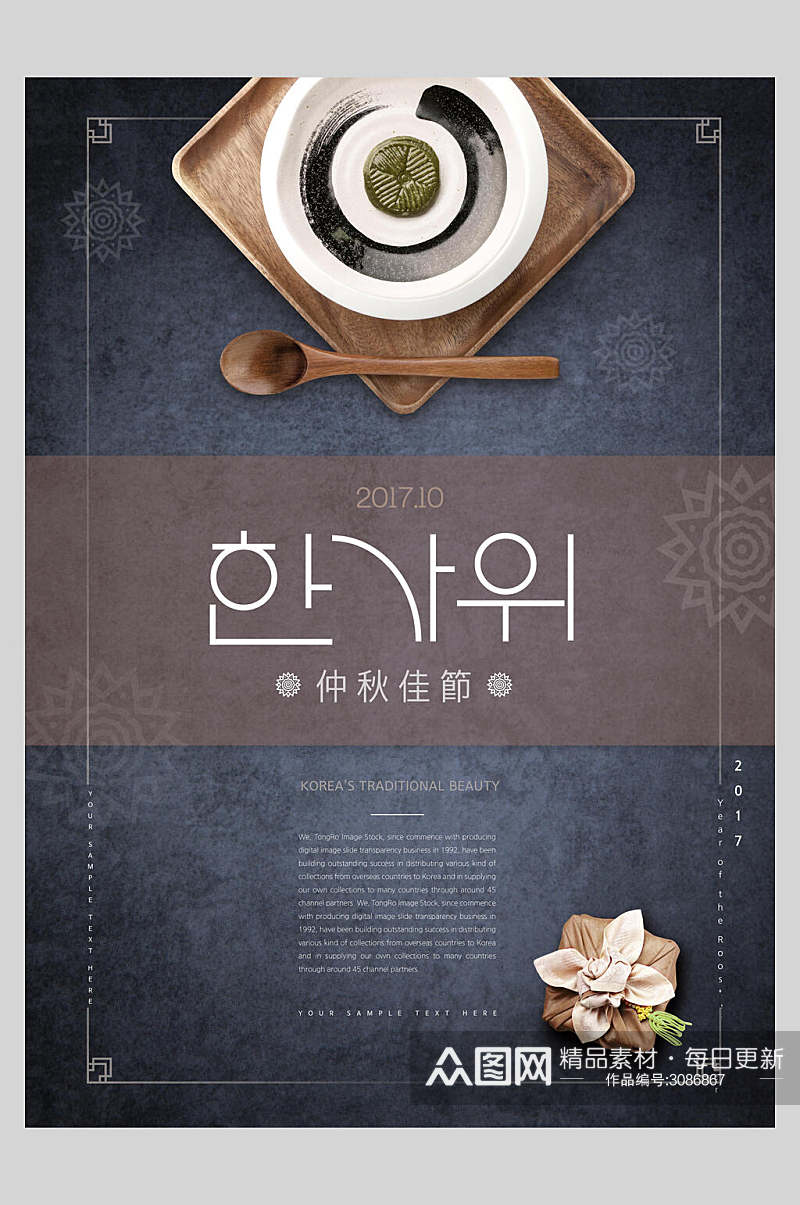 蓝色韩式中秋节传统佳节海报素材