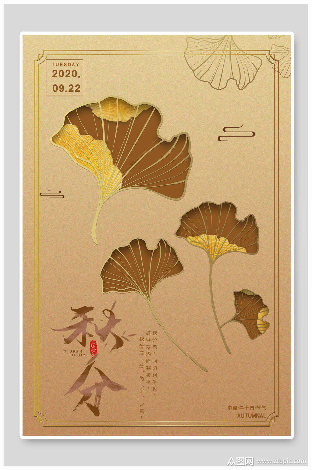 银杏叶秋分节气海报素材免费下载,本作品是由小红1210上传的原创平面
