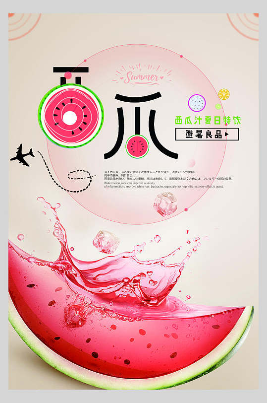创意美味西瓜水果店超市广告促销海报