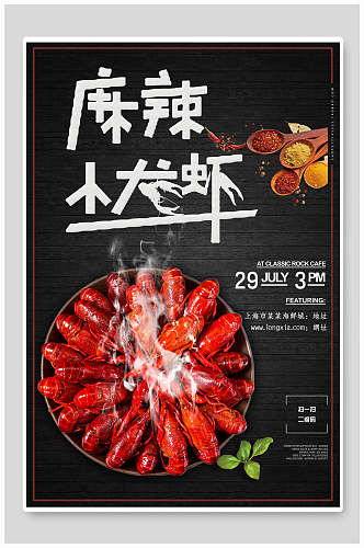 麻辣小龙虾火锅美食宣传海报