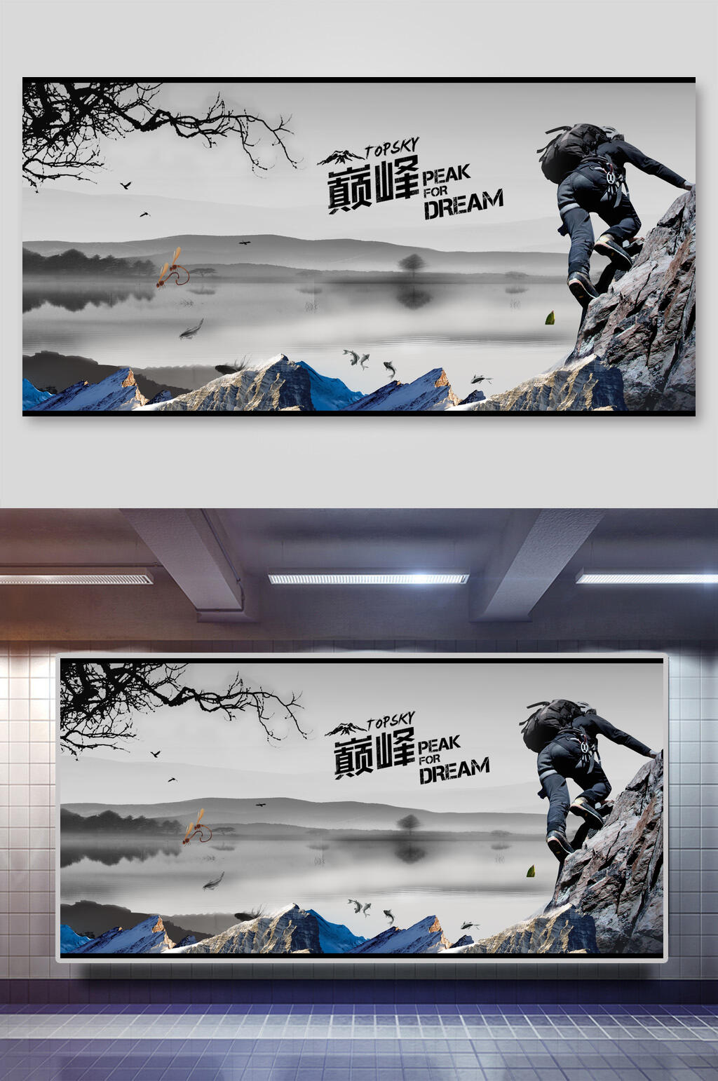 户外登山运动巅峰展板素材