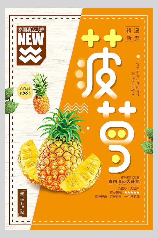 创意菠萝水果店超市广告促销海报