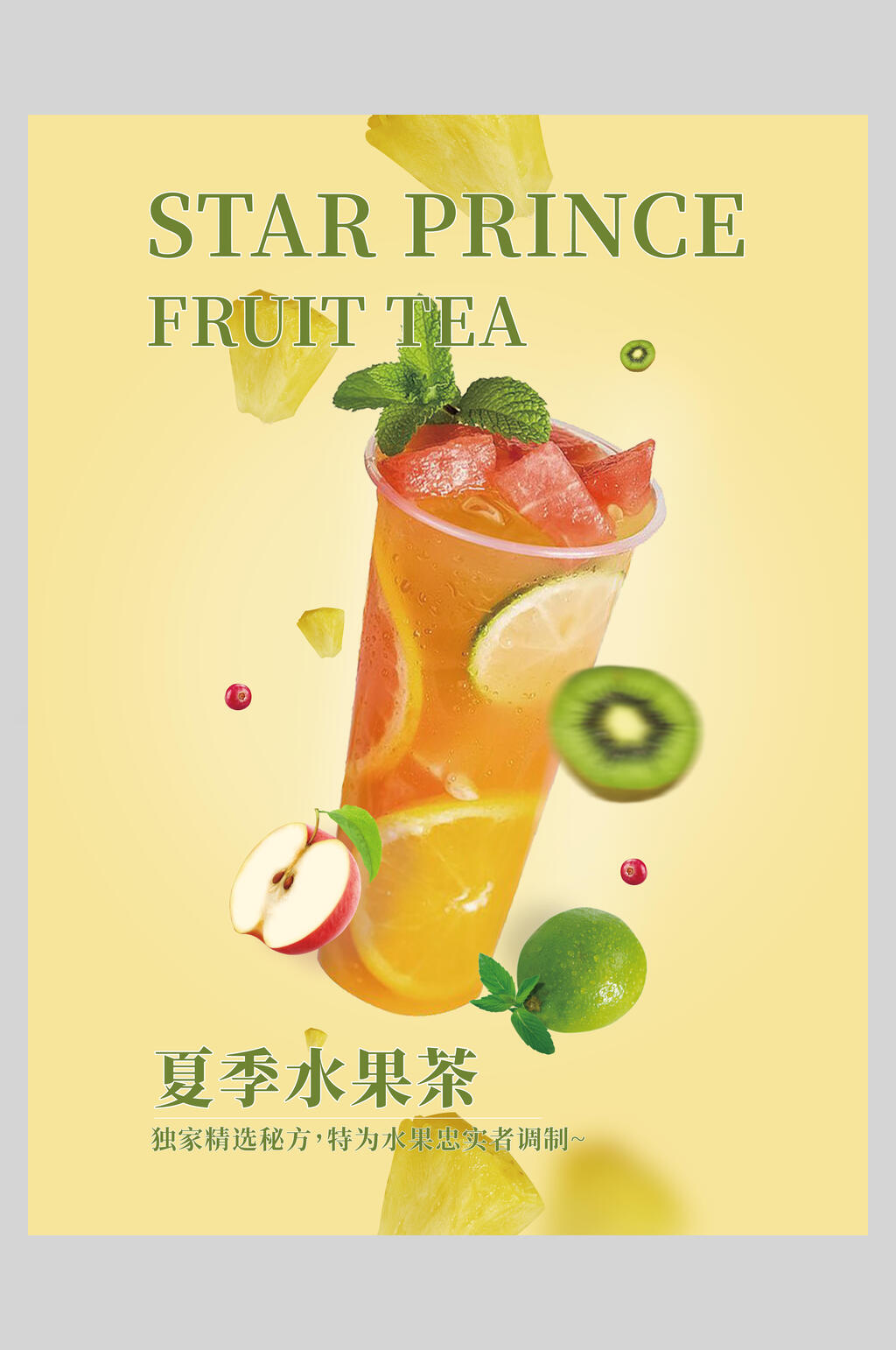 清新夏季水果茶新鲜果汁饮品海报