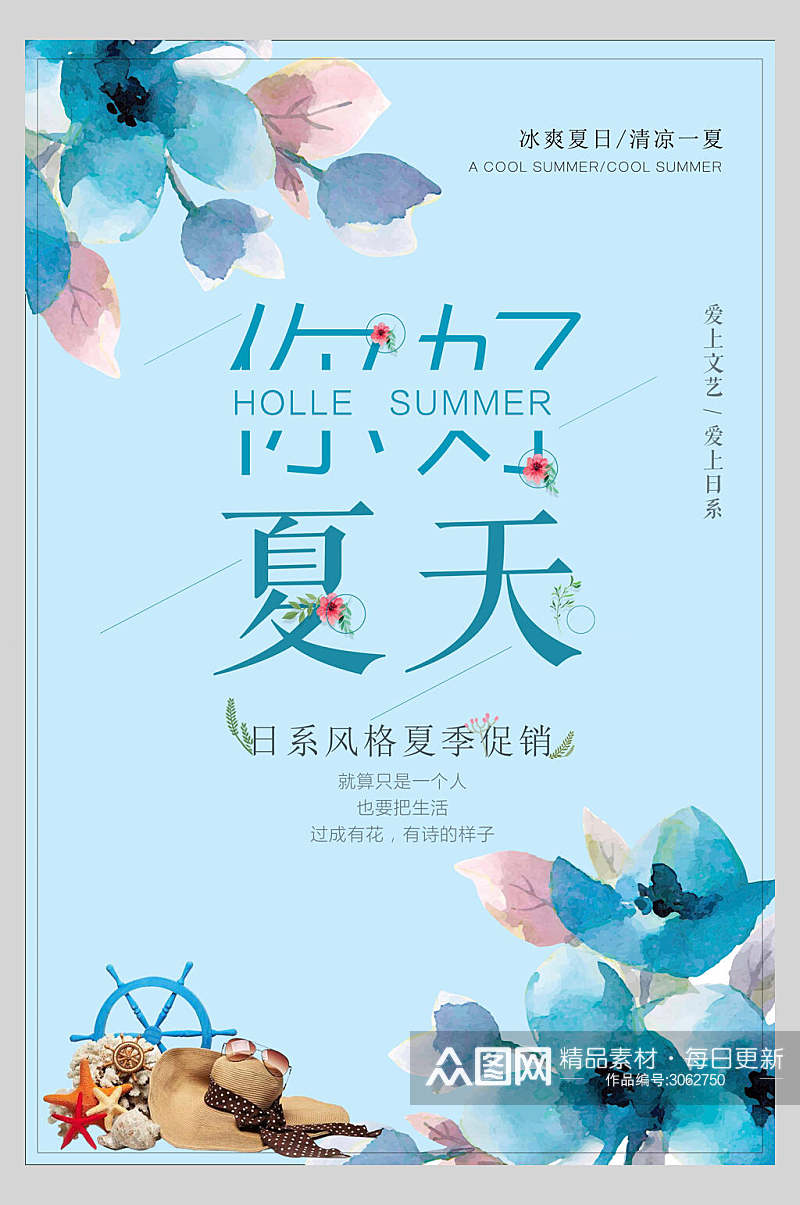 清新花卉夏日促销海报素材素材
