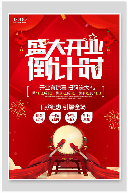 红色丝绸高端大气创意盛大开业海报