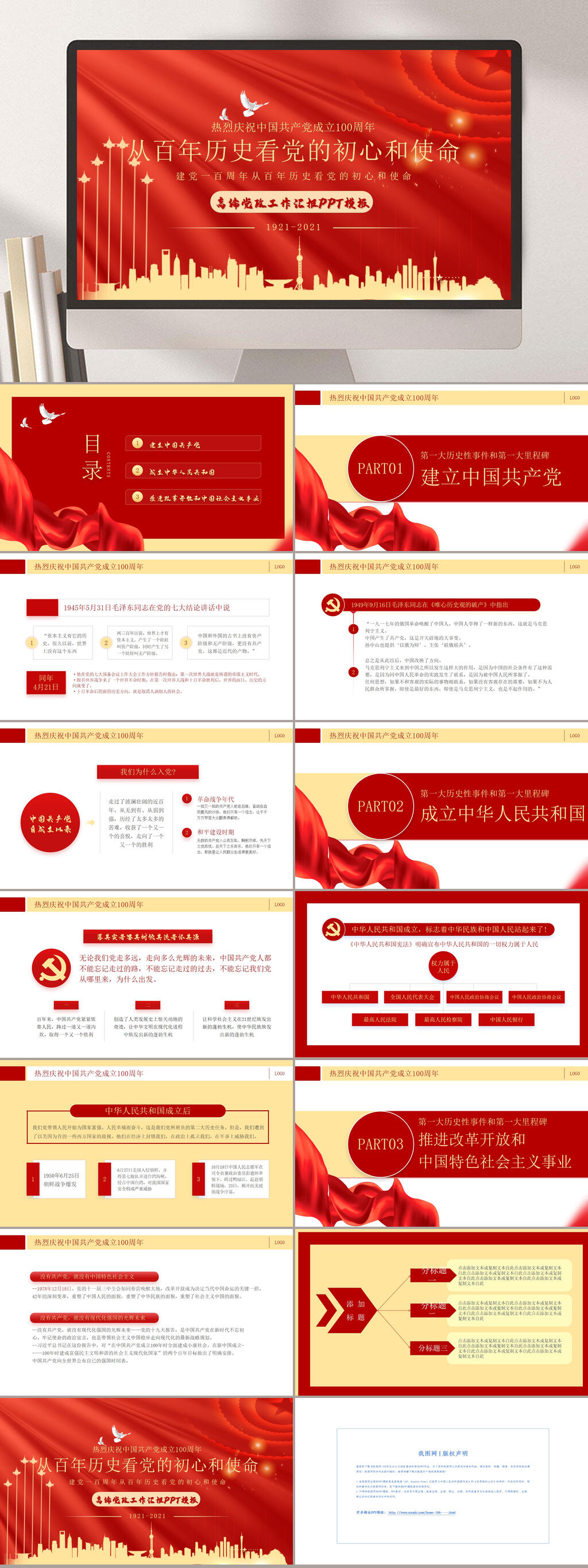 从百年历史看党的初心和使命周年汇报PPT素材