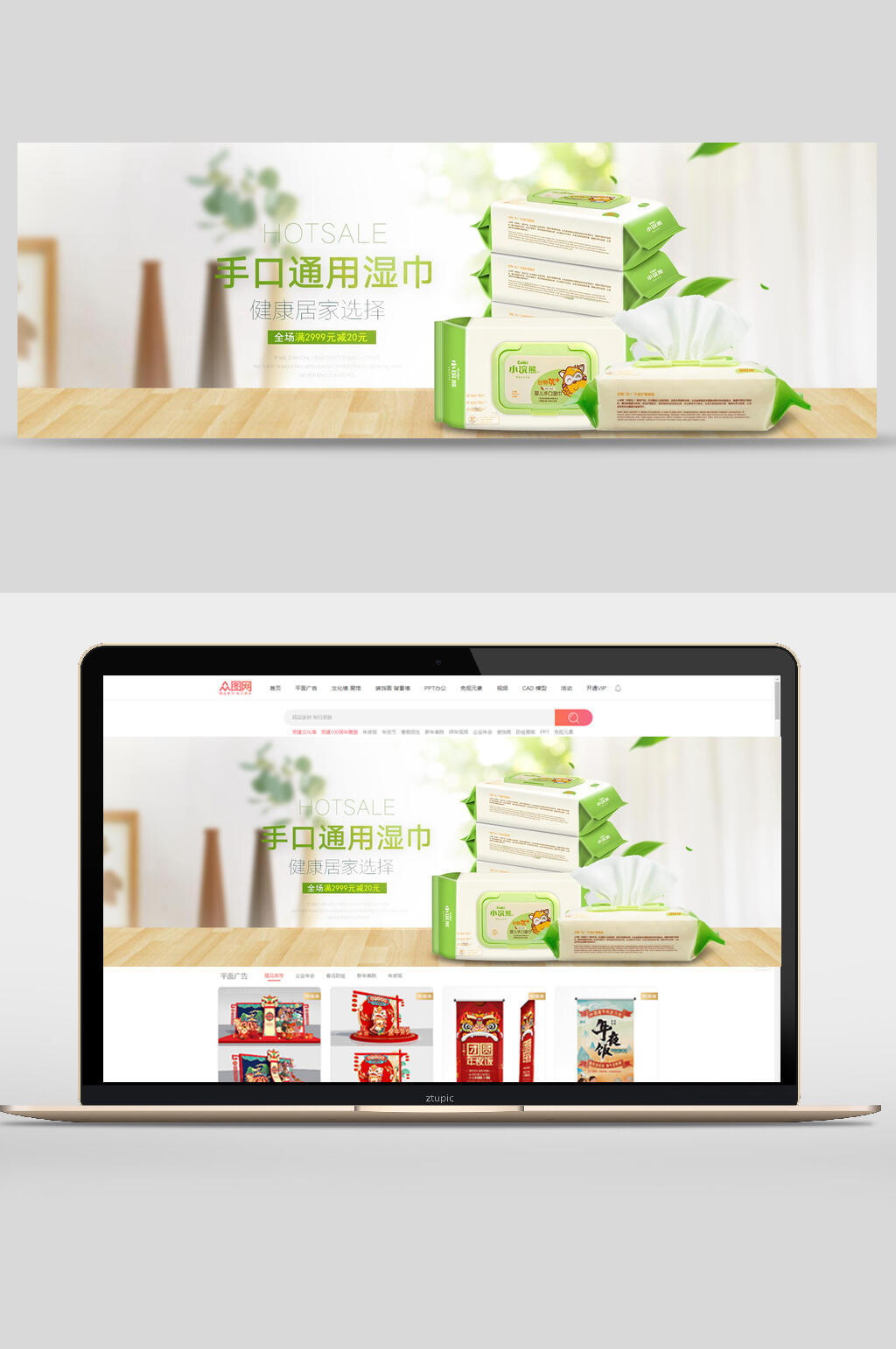 手口通用湿巾绿色清新风湿纸巾日用品电商banner素材