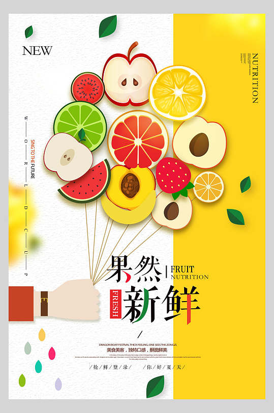 清新新鲜水果店超市广告促销海报