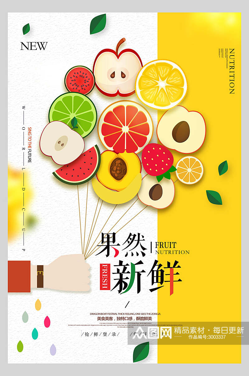 清新新鲜水果店超市广告促销海报素材