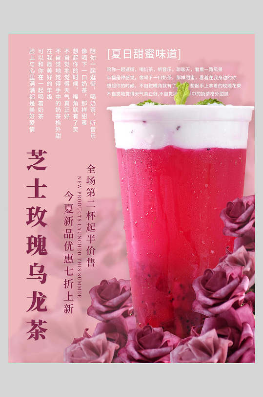 新鲜果汁饮品芝士玫瑰乌龙茶海报