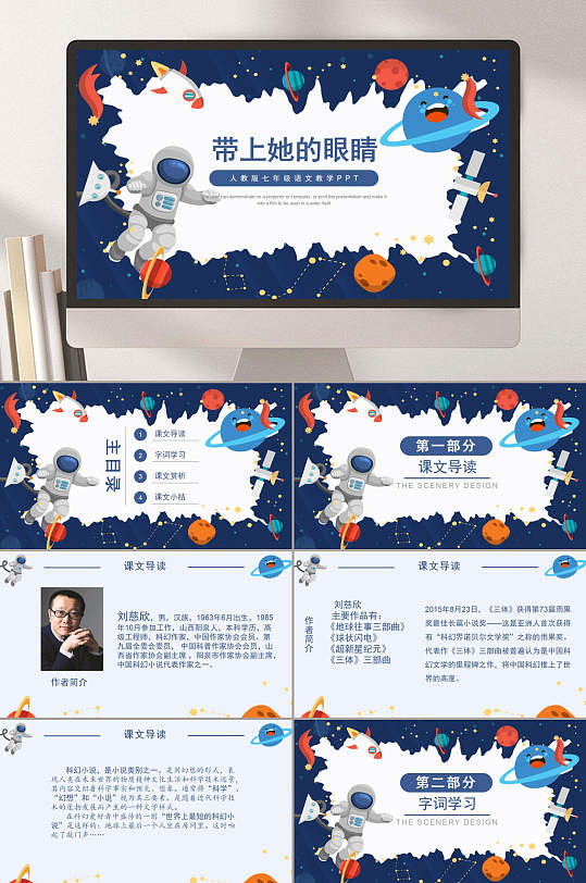 时尚卡通蓝色带上她的眼睛课件ppt