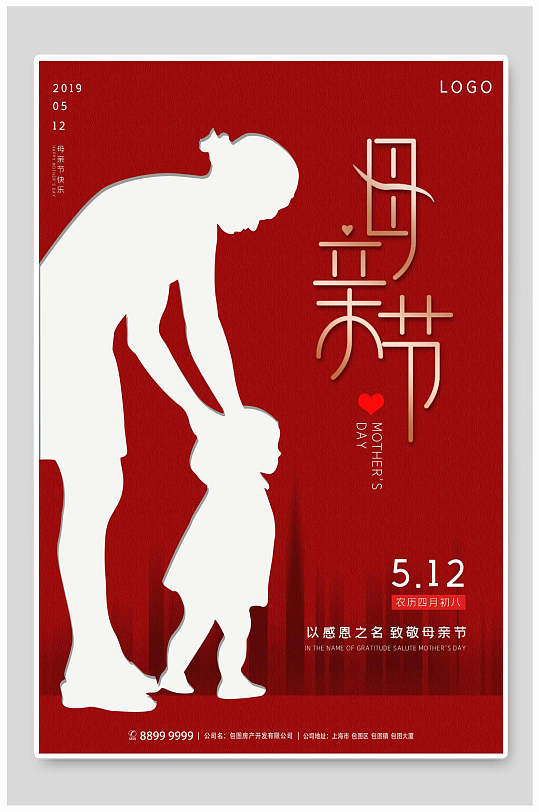 清新红白高级感创意素雅母亲节海报