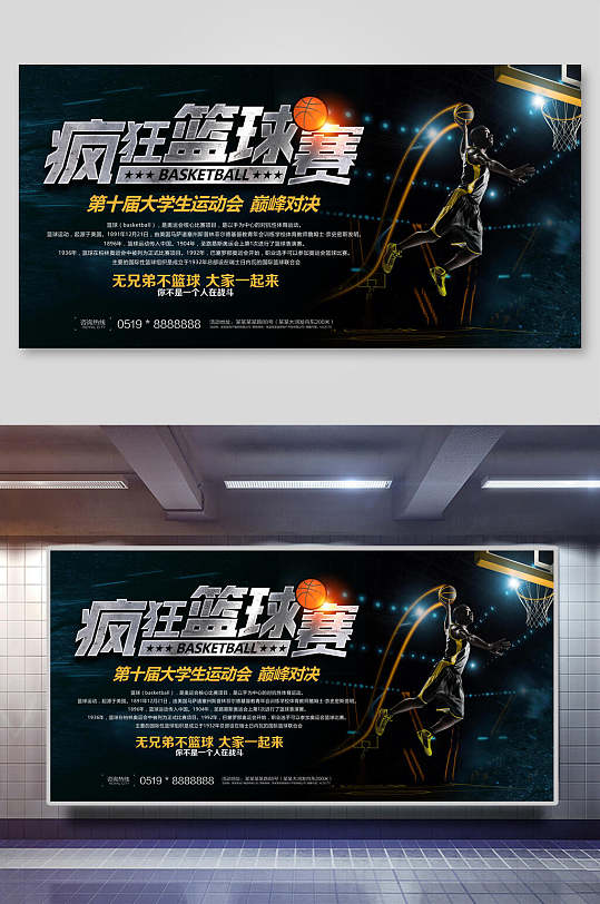 校园运动会篮球赛宣传展板