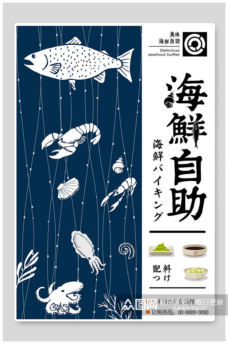 蓝白海鲜自助美食宣传海报素材