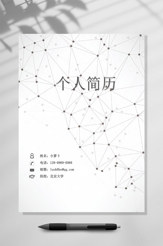 个人简历表个人简历封面封底word