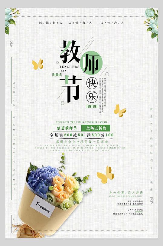 小清新花束教师节感恩海报