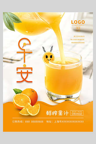 早安新鲜果汁饮品海报