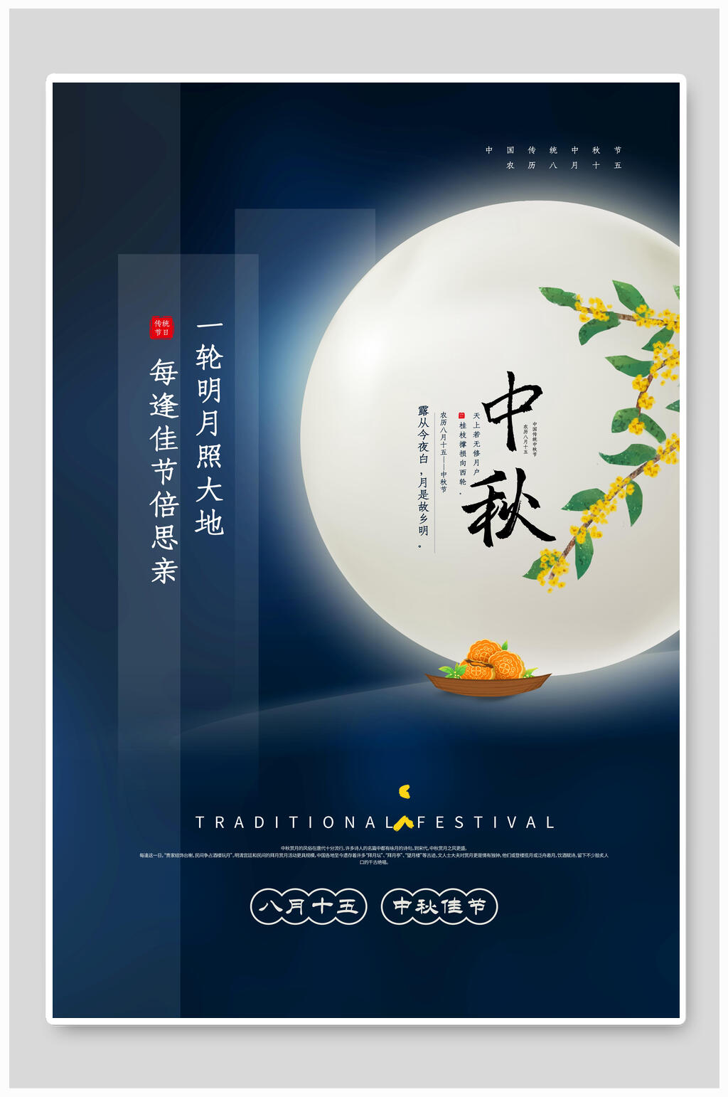 清新桂花中秋节海报素材