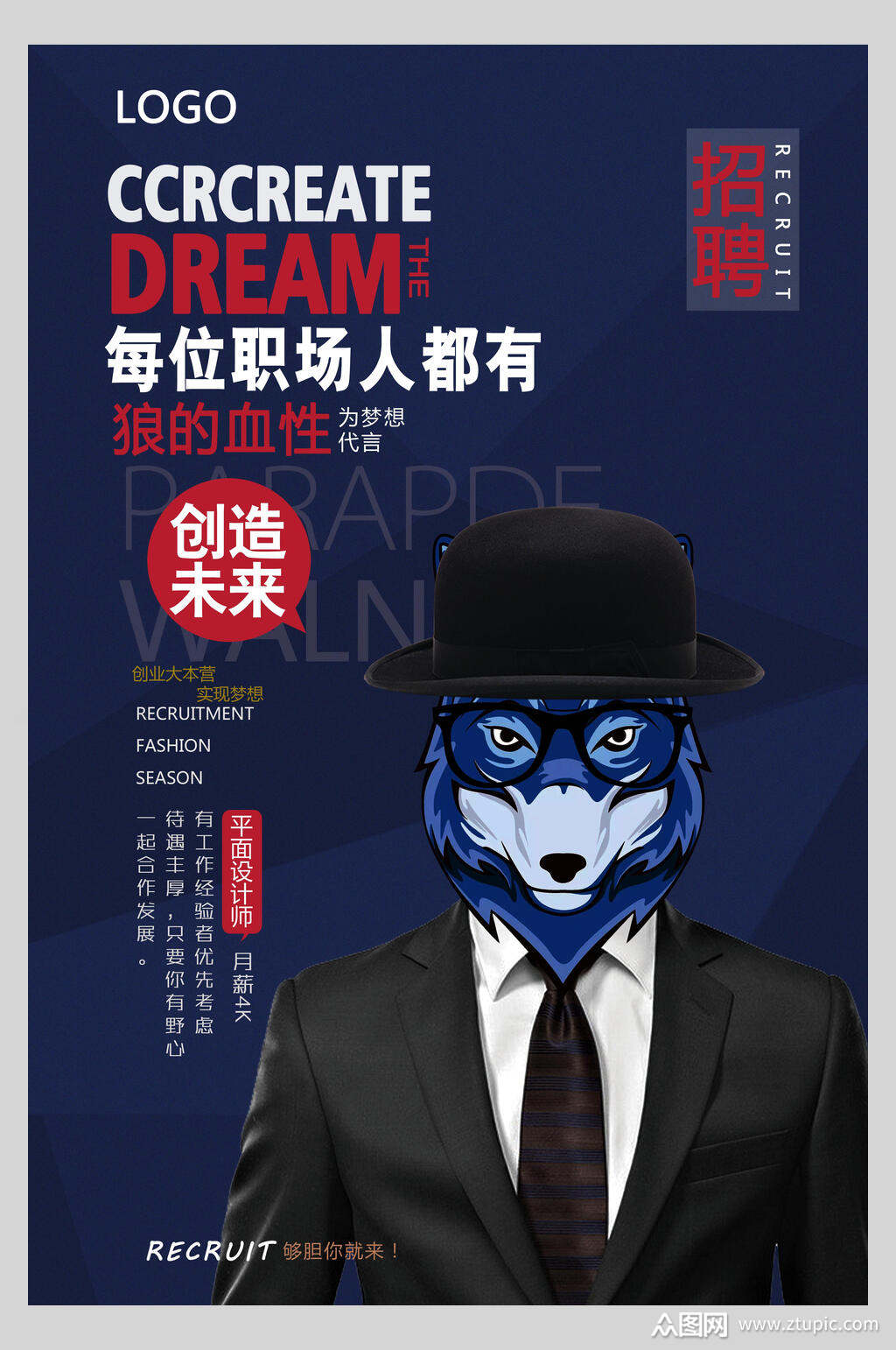 企业职场招聘宣传海报模板下载-编号3146544-众图网