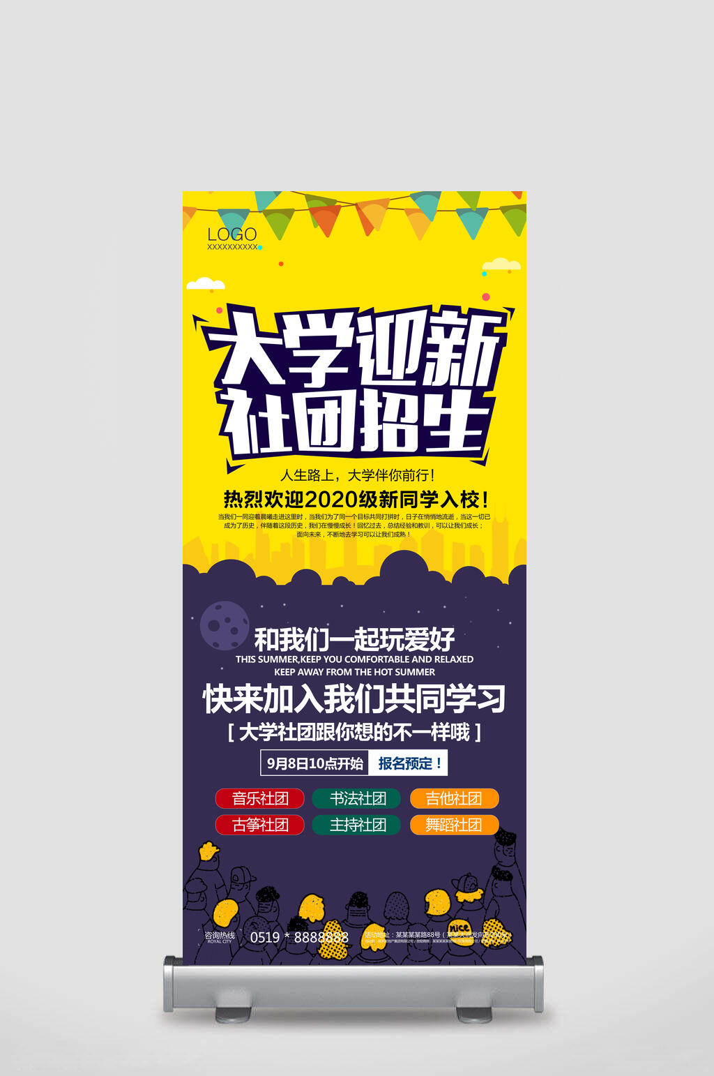 大学迎新社团招新活动易拉宝展架素材