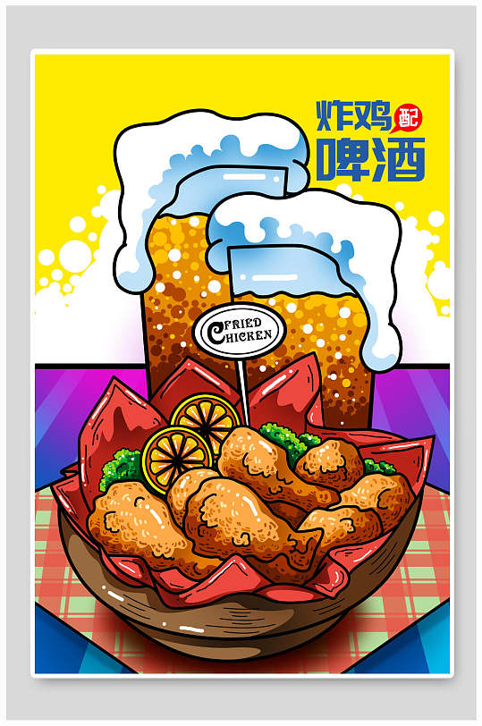 时尚炸鸡啤酒创意高端手绘美食插画