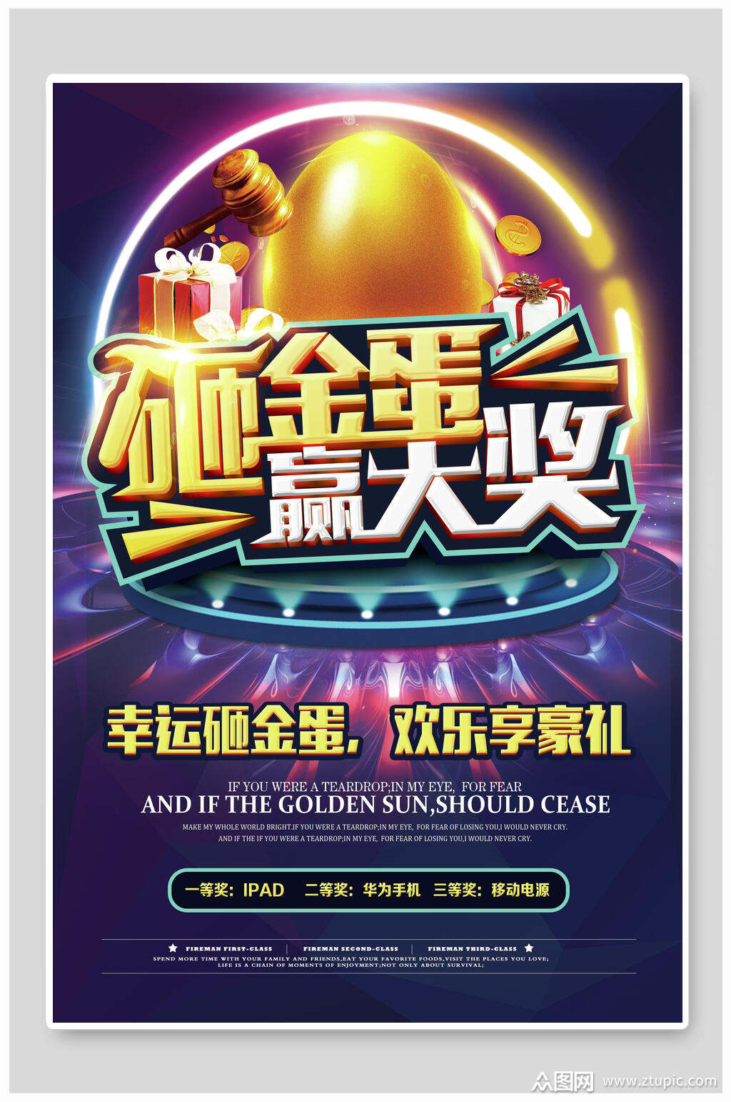 时尚精美砸金蛋海报素材