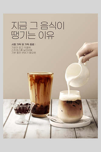 黑糖奶茶美食宣传海报