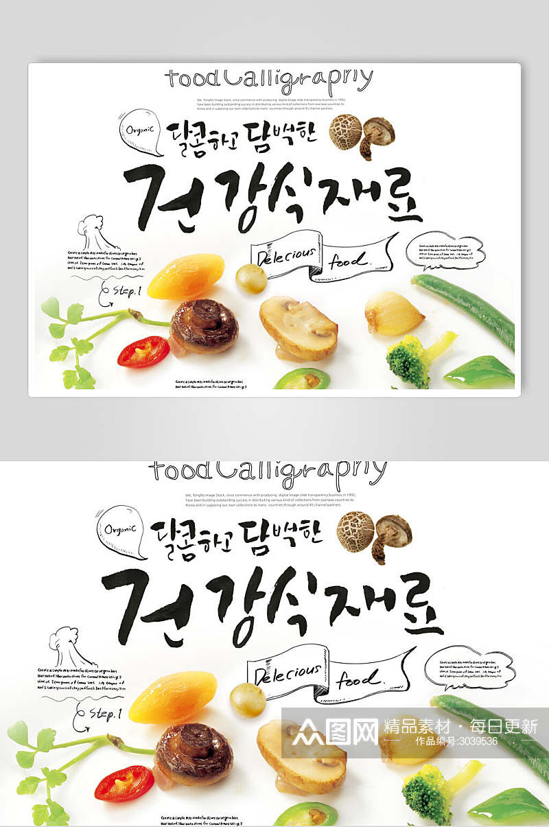 清新健康美食料理宣传海报素材