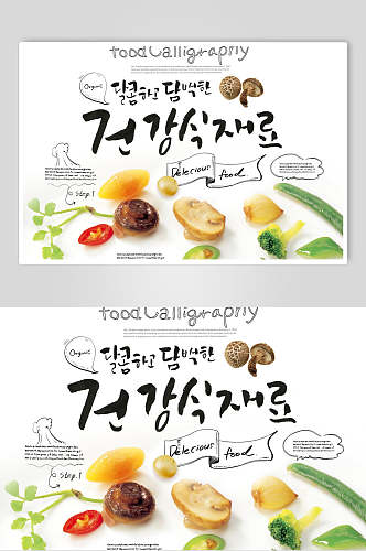清新健康美食料理宣传海报