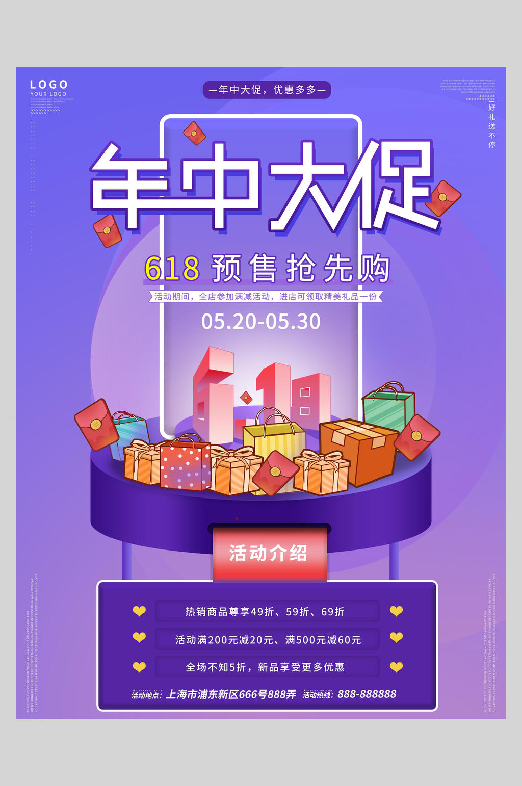 蓝紫色淡雅年中大促六一八促销宣传海报素材