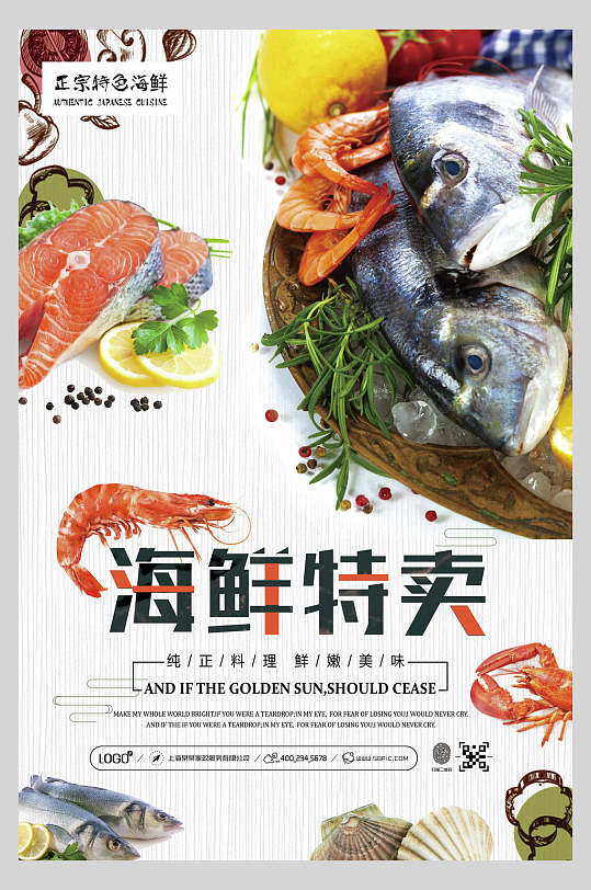 海鲜美食餐饮天卖宣传海报