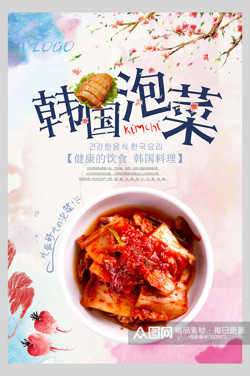 韩国泡菜火锅美食海报素材