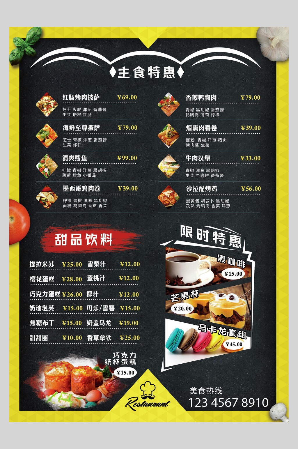 五星级酒店主食菜单图片