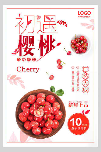 清新樱桃水果宣传海报