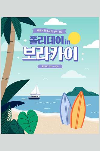 沙滩韩文风景插图矢量素材