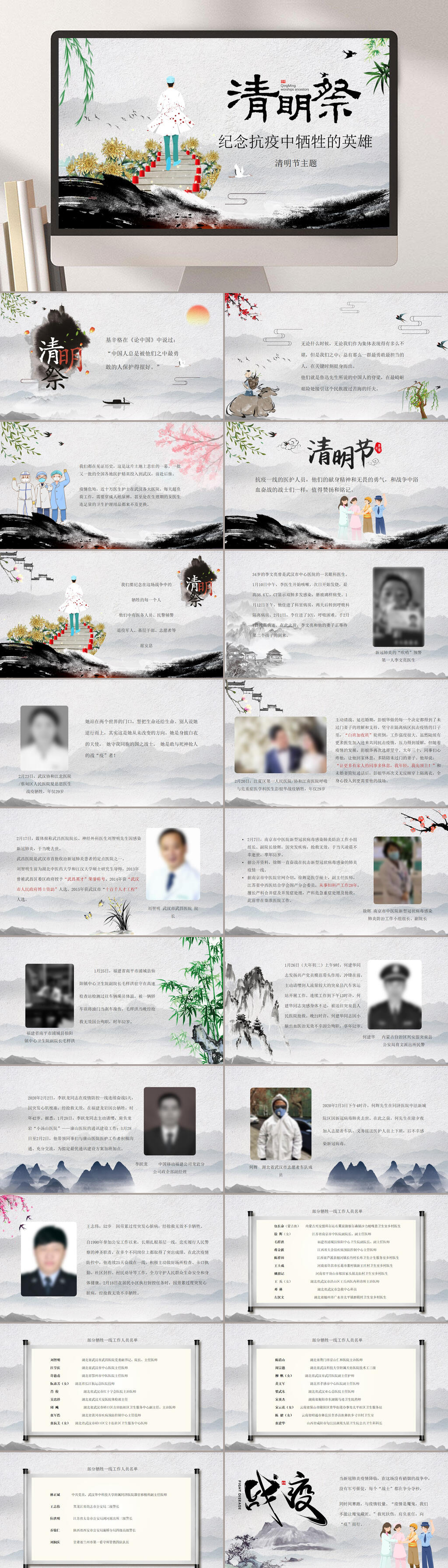 清明节纪念抗疫英雄灰色山水背景节日PPT素材