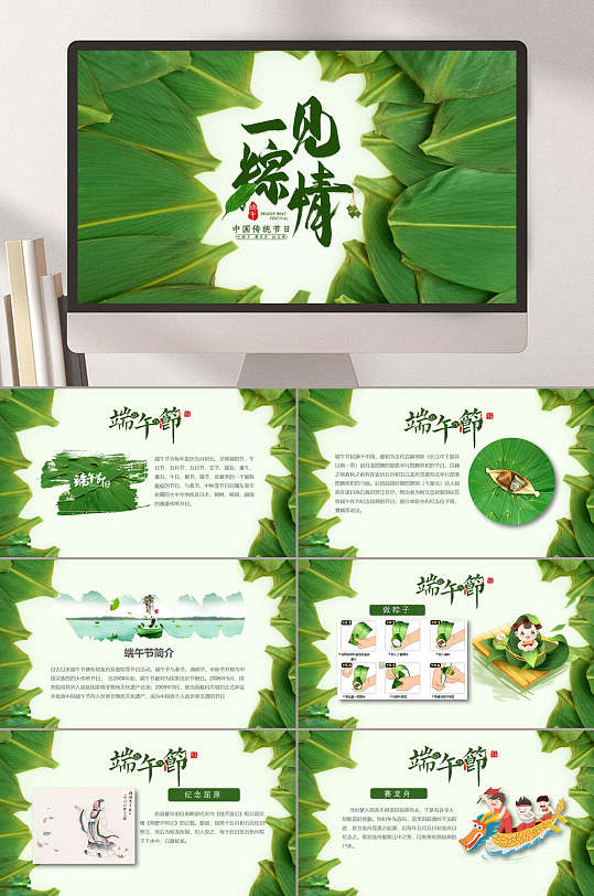 端午节绿色粽叶赛龙舟节日PPT-众图网