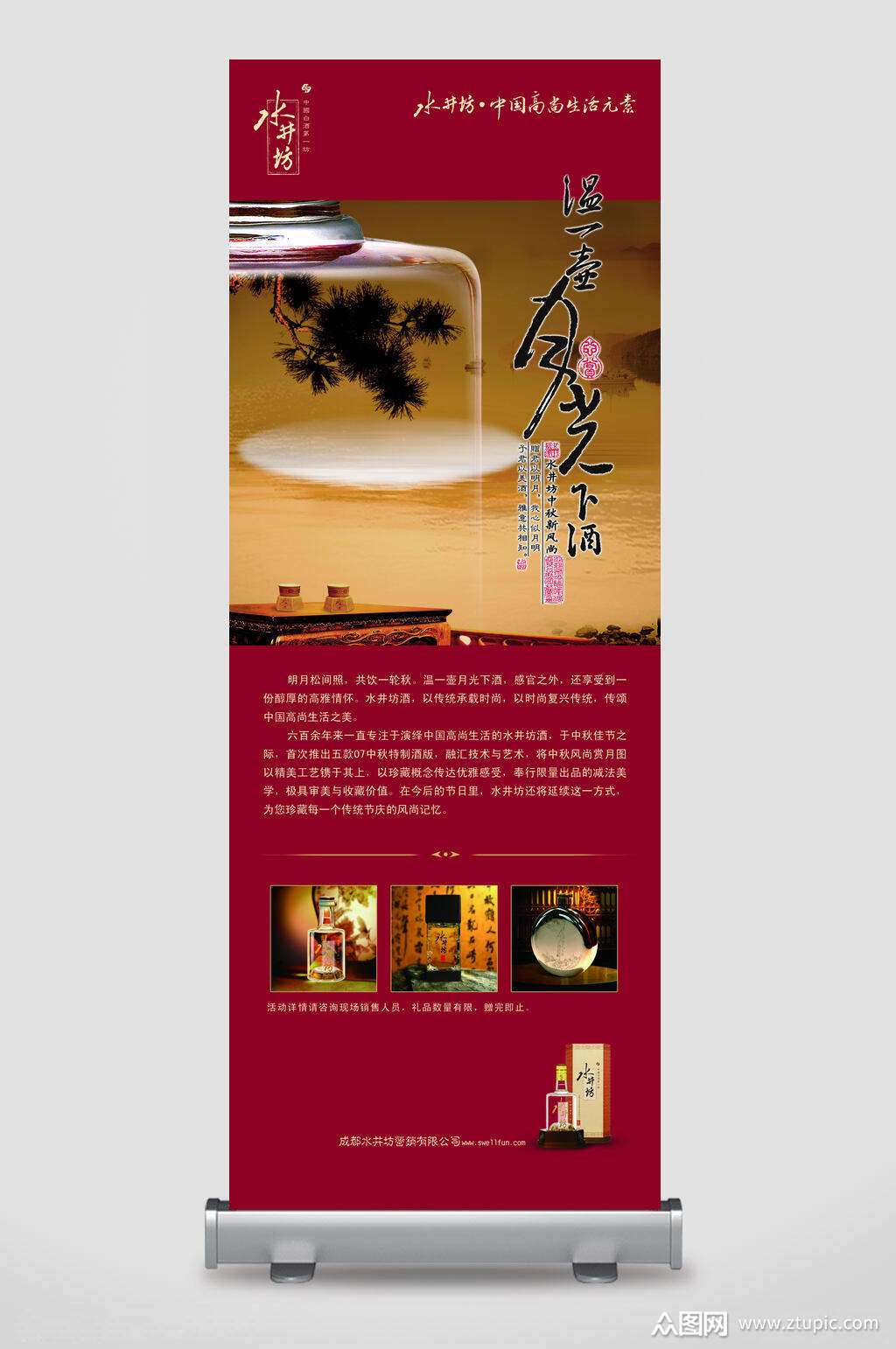 企业店铺名酒活动宣传展架模板下载-编号3002193-众图网