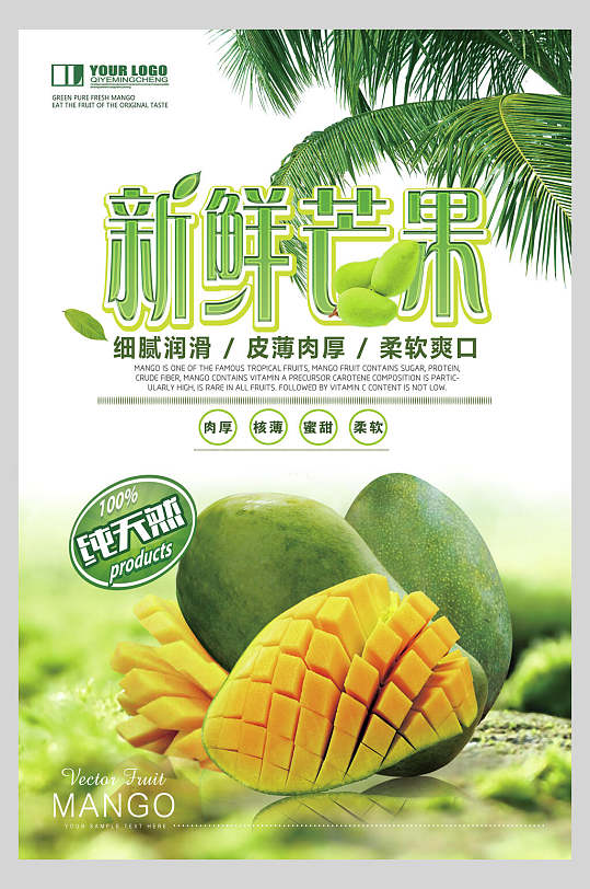 纯天然新鲜芒果水果店超市广告促销海报