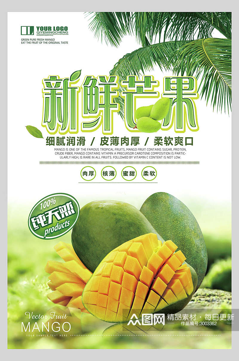 纯天然新鲜芒果水果店超市广告促销海报素材