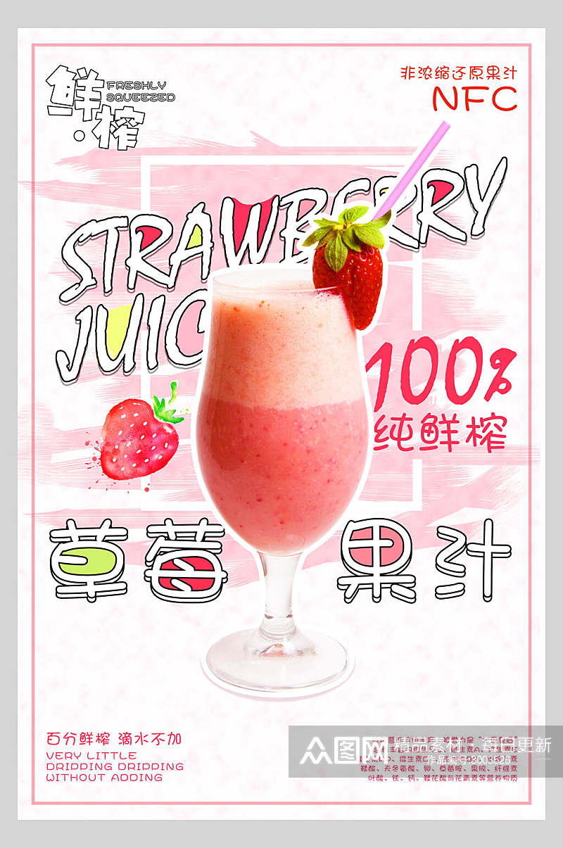 夏季饮品草莓果汁海报素材
