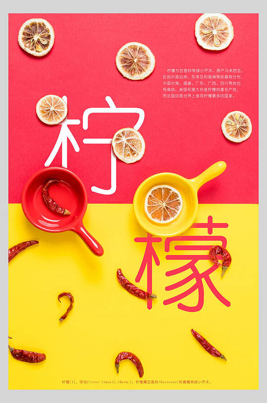 辣椒柠檬水果店超市广告促销海报