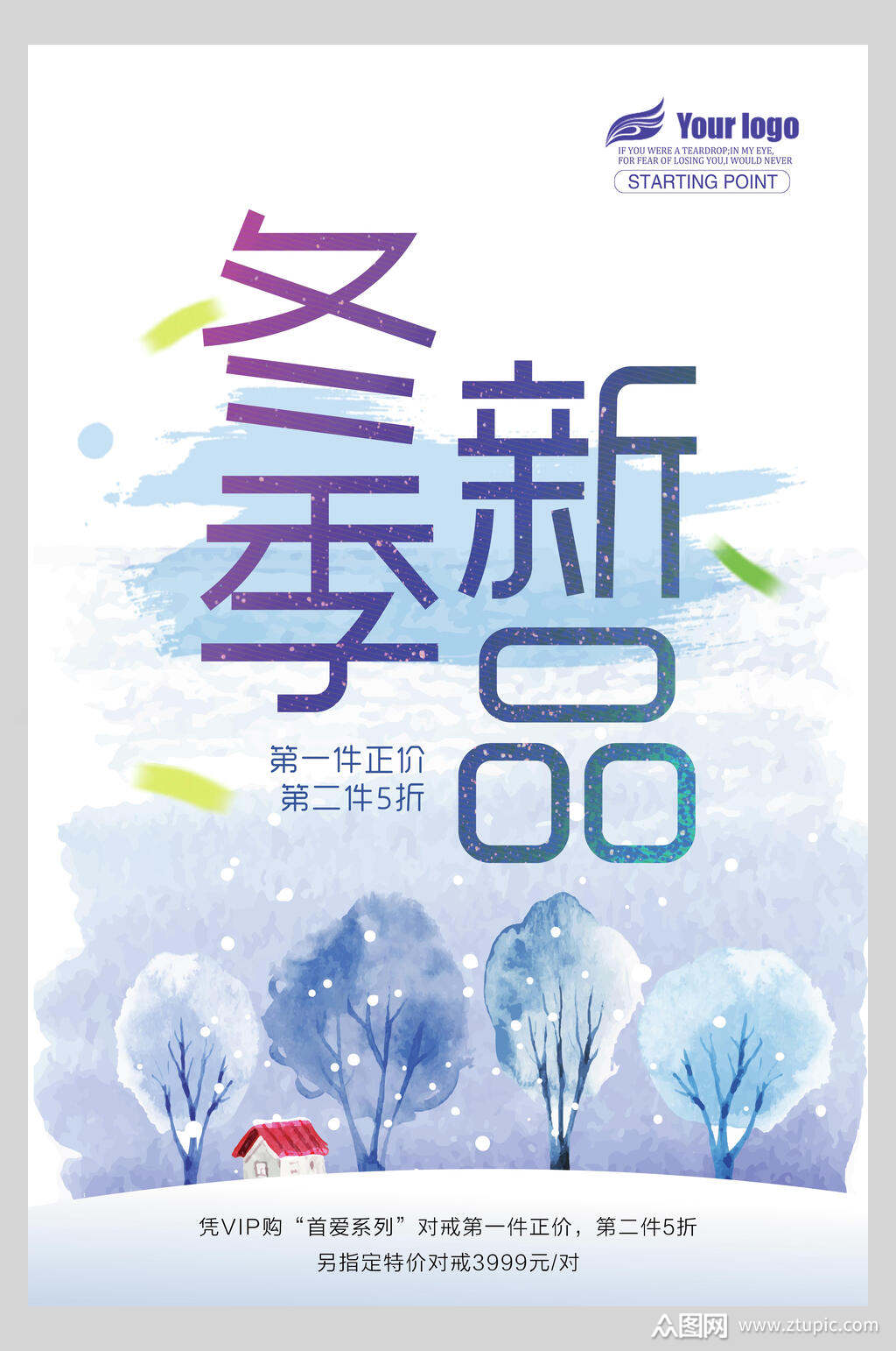 上新海报素材免费下载,本作品是由小红1210上传的原创平面广告素材