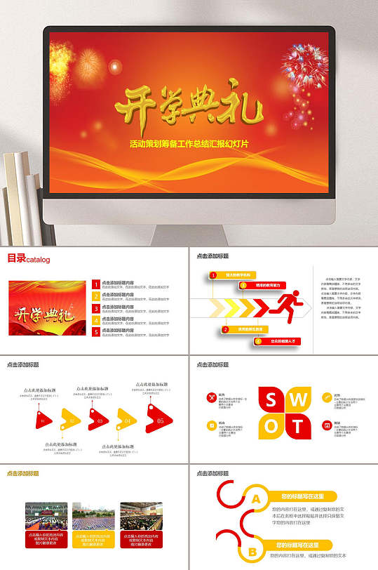 红金渐变色创意大气开学典礼ppt