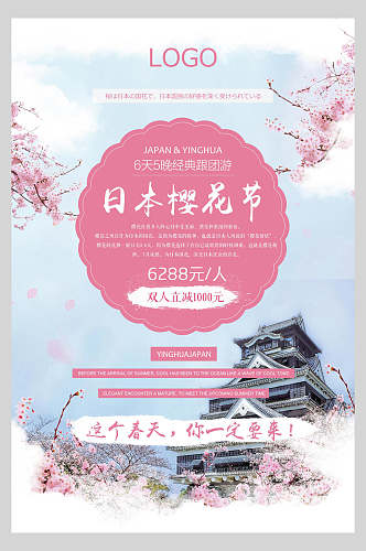 淡雅文艺日本樱花节主题海报
