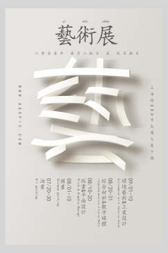 中国风艺术展灰色宣传海报
