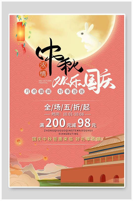 粉色中秋节传统节日海报