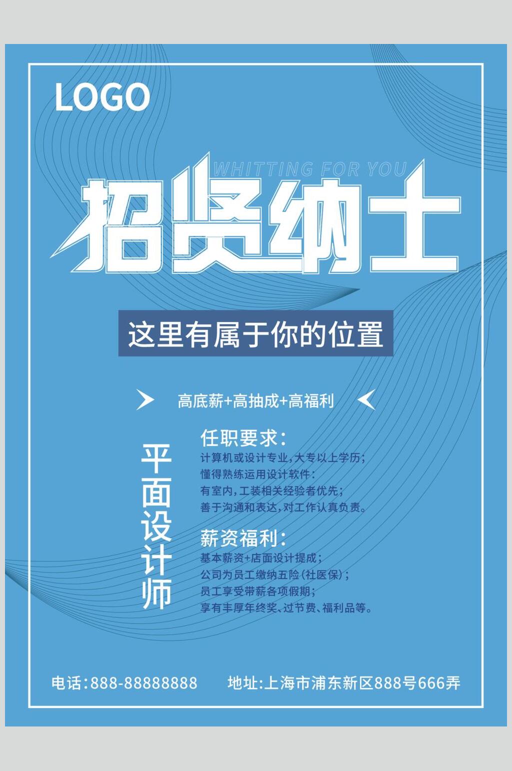 招贤纳士企业招聘宣传矢量海报素材素材