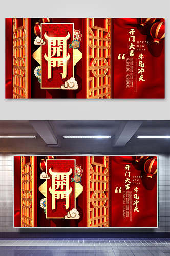 中国风开门红喜庆窗式背景宣传展板